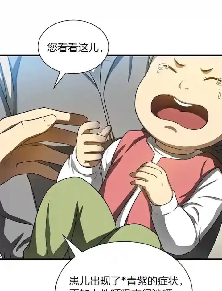 漫画《AI神医的诞生》30.怪人第17张图