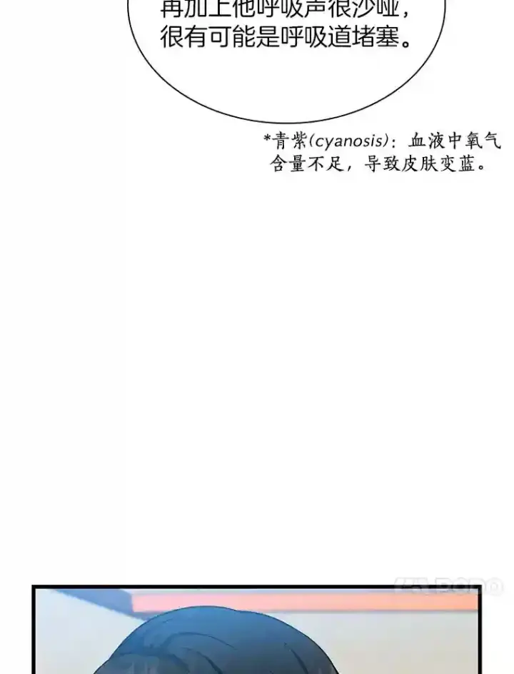 漫画《AI神医的诞生》30.怪人第18张图