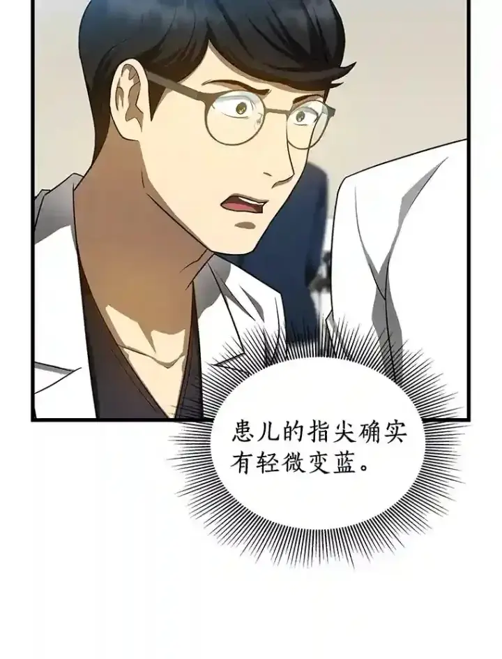 漫画《AI神医的诞生》30.怪人第19张图