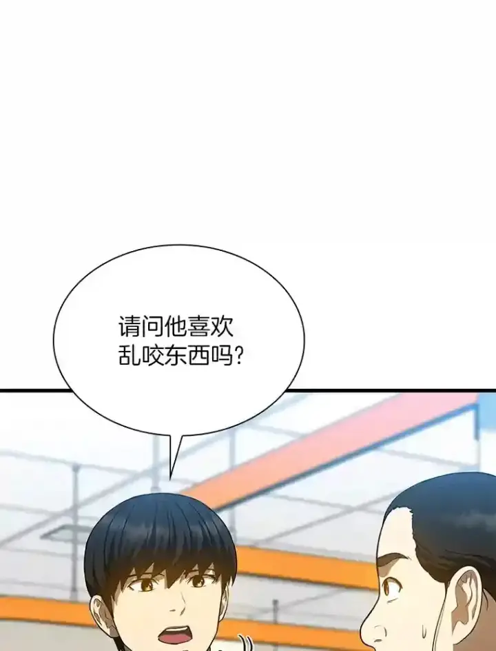 漫画《AI神医的诞生》30.怪人第20张图