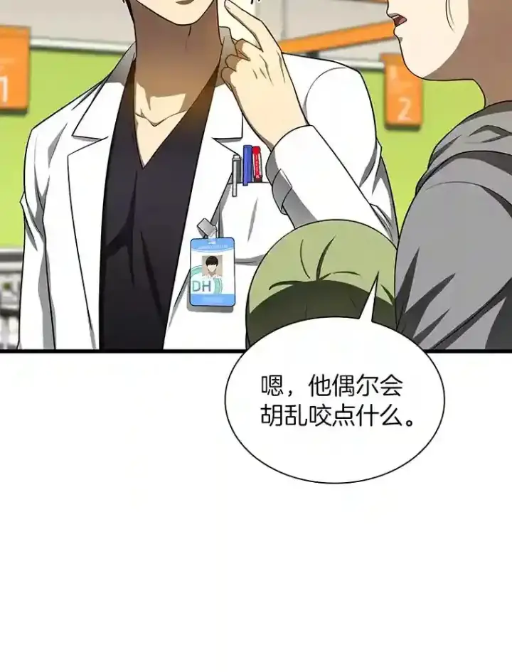 漫画《AI神医的诞生》30.怪人第21张图