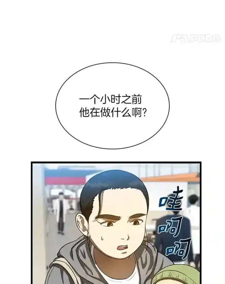 漫画《AI神医的诞生》30.怪人第22张图