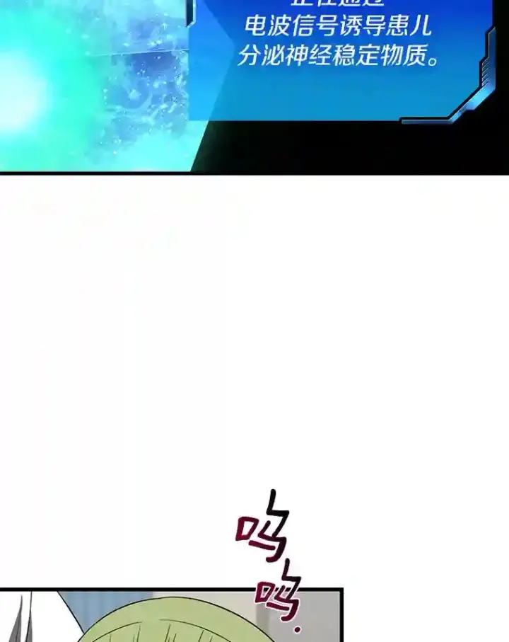 漫画《AI神医的诞生》30.怪人第29张图