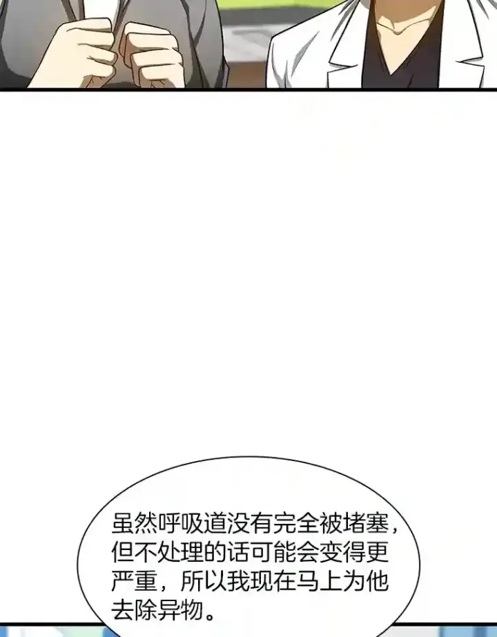 漫画《AI神医的诞生》30.怪人第33张图
