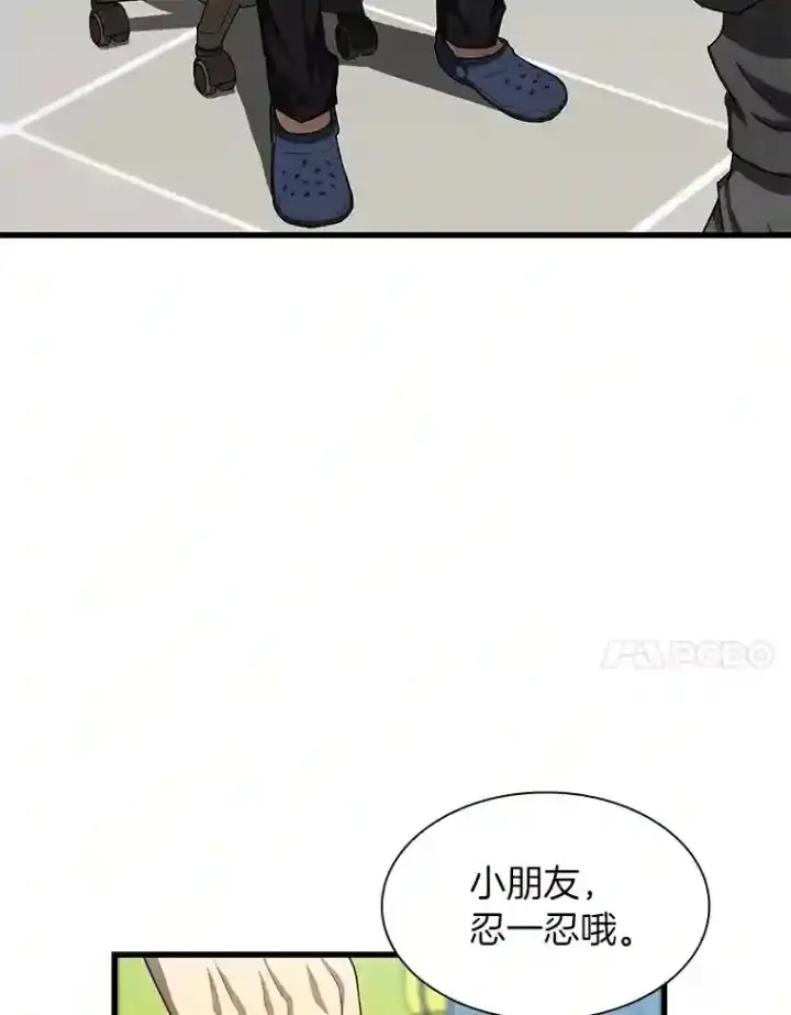 漫画《AI神医的诞生》30.怪人第35张图