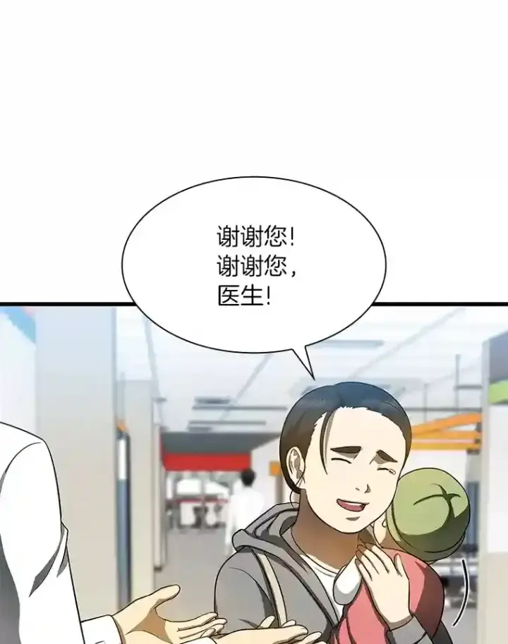 漫画《AI神医的诞生》30.怪人第41张图