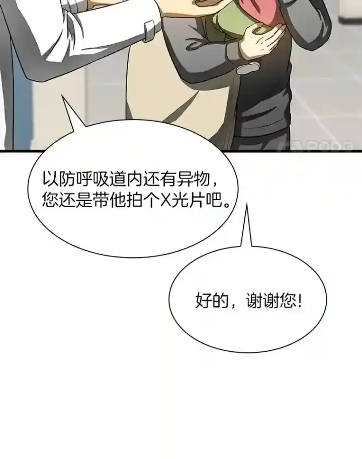 漫画《AI神医的诞生》30.怪人第42张图