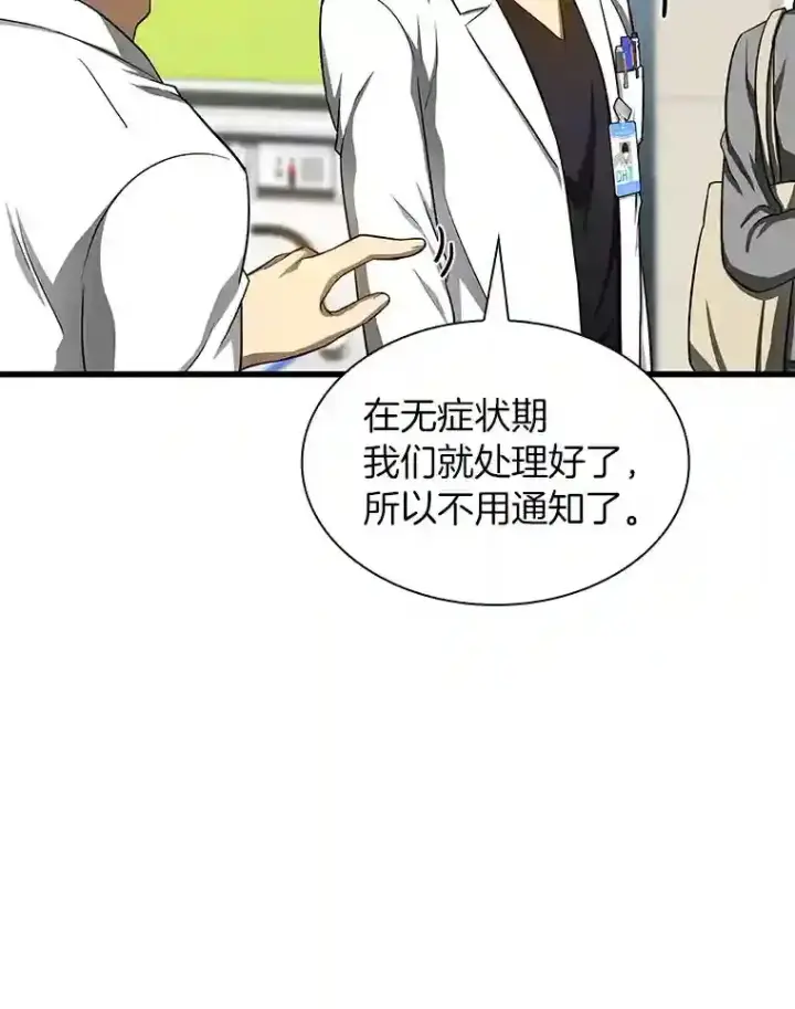 漫画《AI神医的诞生》30.怪人第44张图