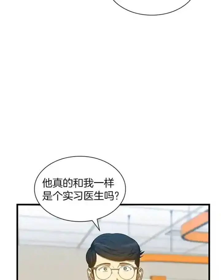 漫画《AI神医的诞生》30.怪人第46张图