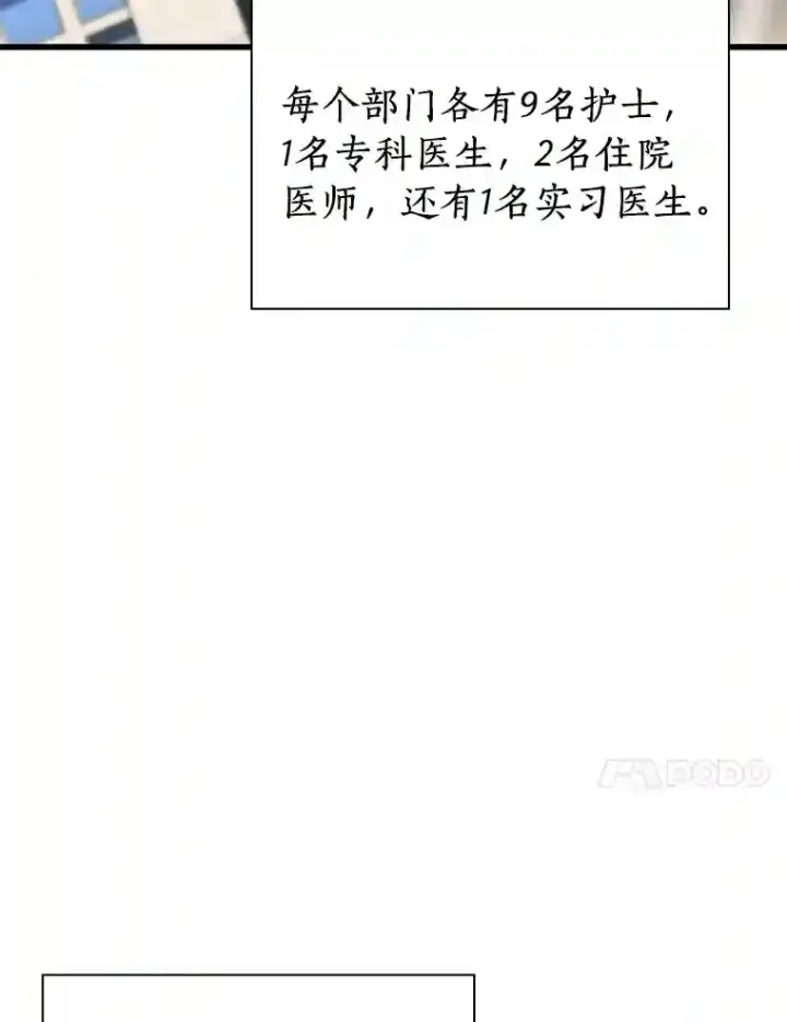 漫画《AI神医的诞生》30.怪人第5张图