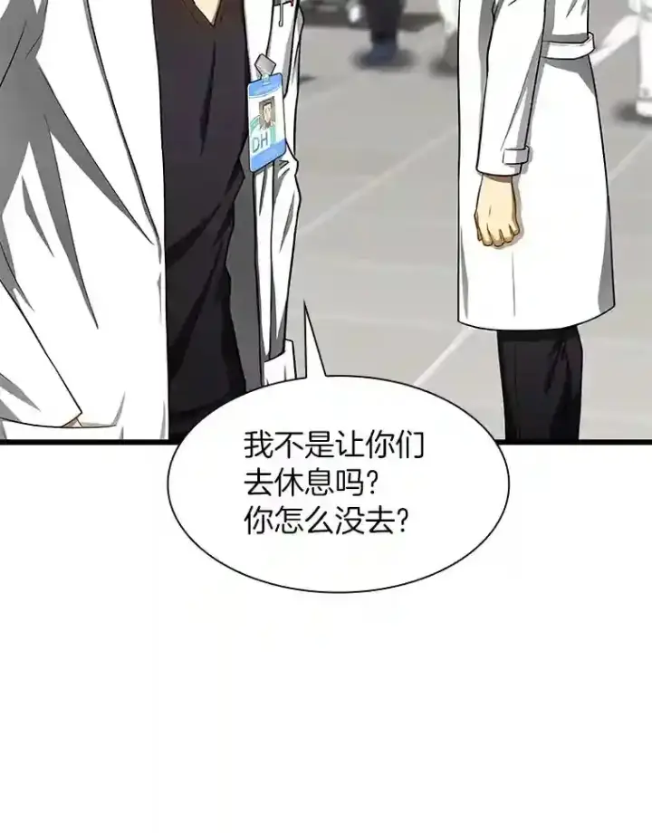 漫画《AI神医的诞生》30.怪人第51张图