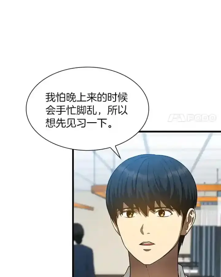 漫画《AI神医的诞生》30.怪人第52张图
