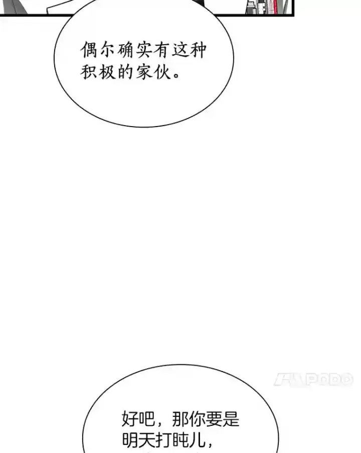 漫画《AI神医的诞生》30.怪人第55张图