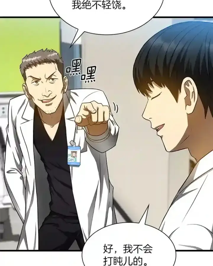 漫画《AI神医的诞生》30.怪人第56张图