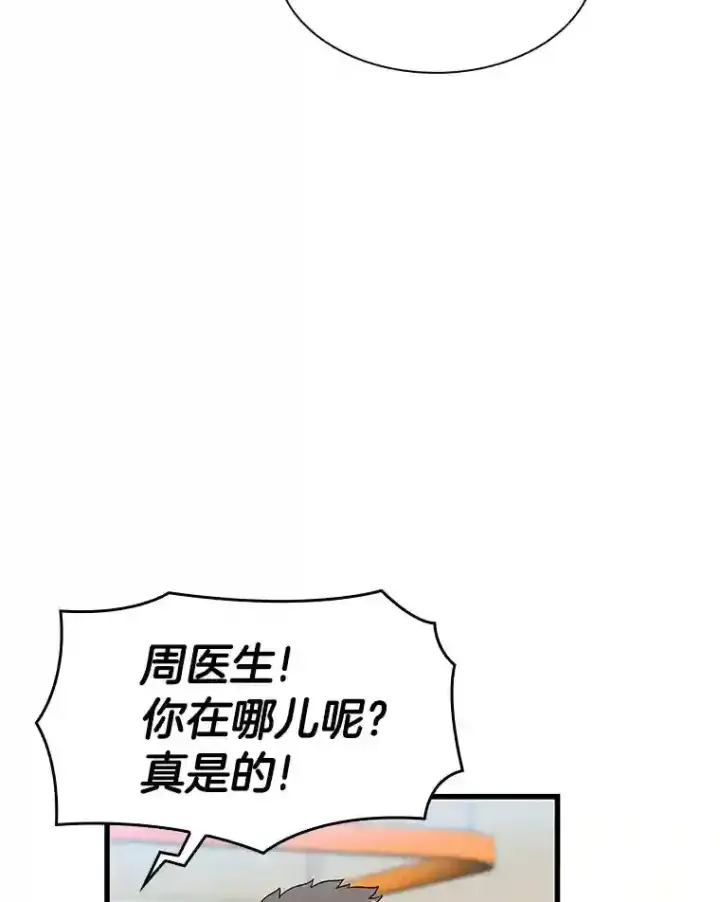 漫画《AI神医的诞生》30.怪人第57张图