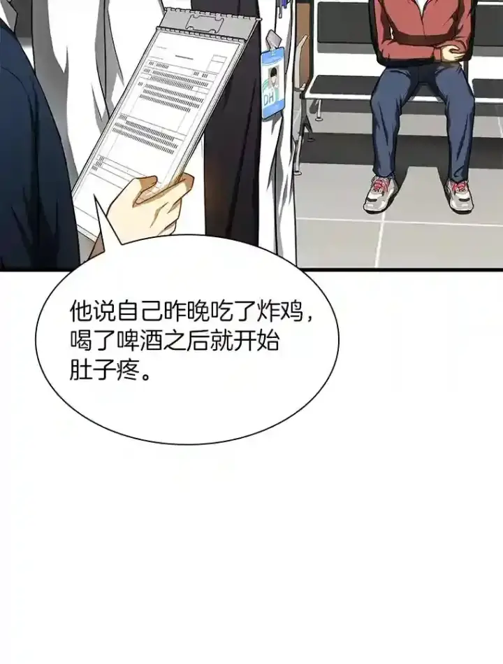 漫画《AI神医的诞生》30.怪人第63张图