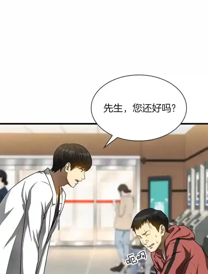 漫画《AI神医的诞生》30.怪人第64张图