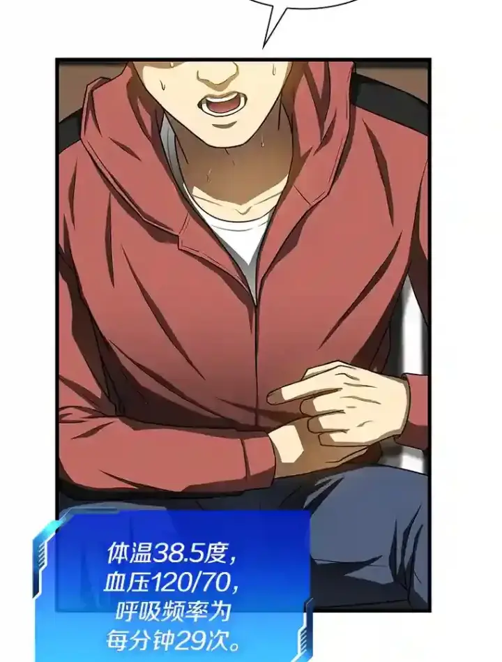 漫画《AI神医的诞生》30.怪人第66张图