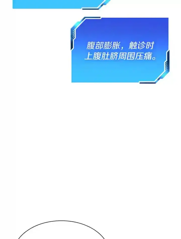 漫画《AI神医的诞生》30.怪人第67张图