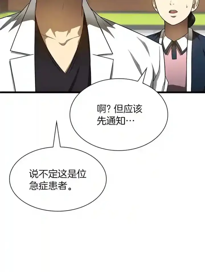 漫画《AI神医的诞生》30.怪人第70张图