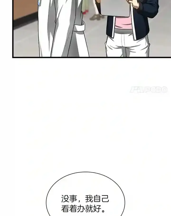 漫画《AI神医的诞生》30.怪人第72张图
