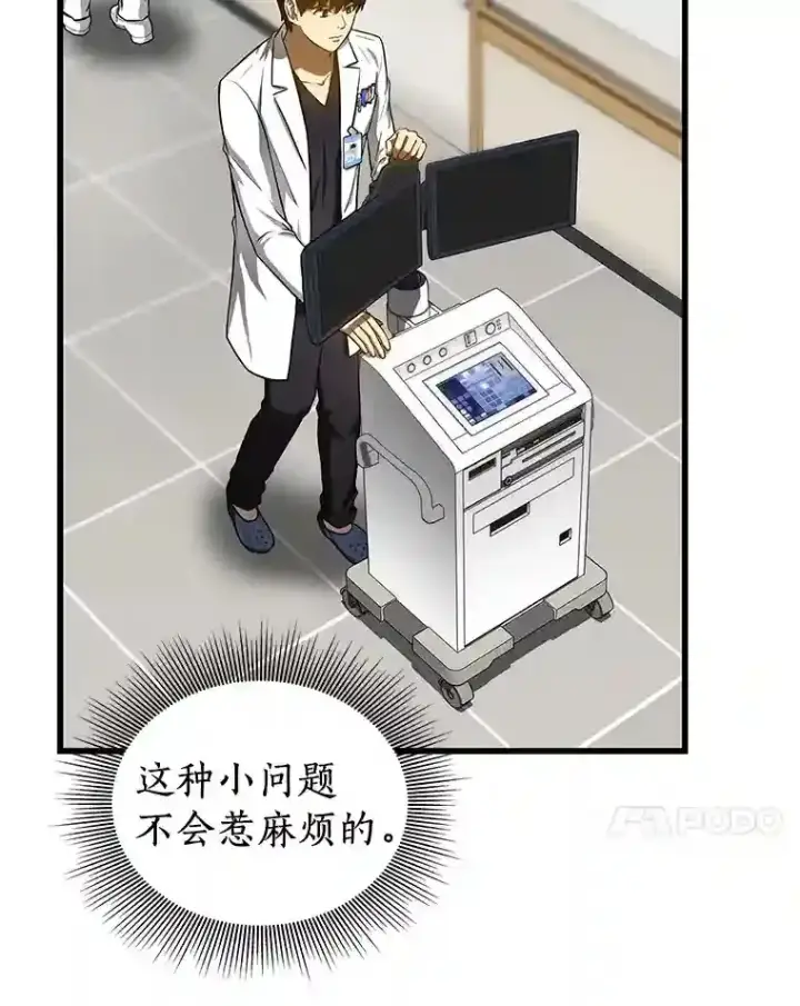 漫画《AI神医的诞生》30.怪人第75张图