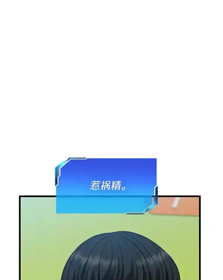 漫画《AI神医的诞生》30.怪人第78张图