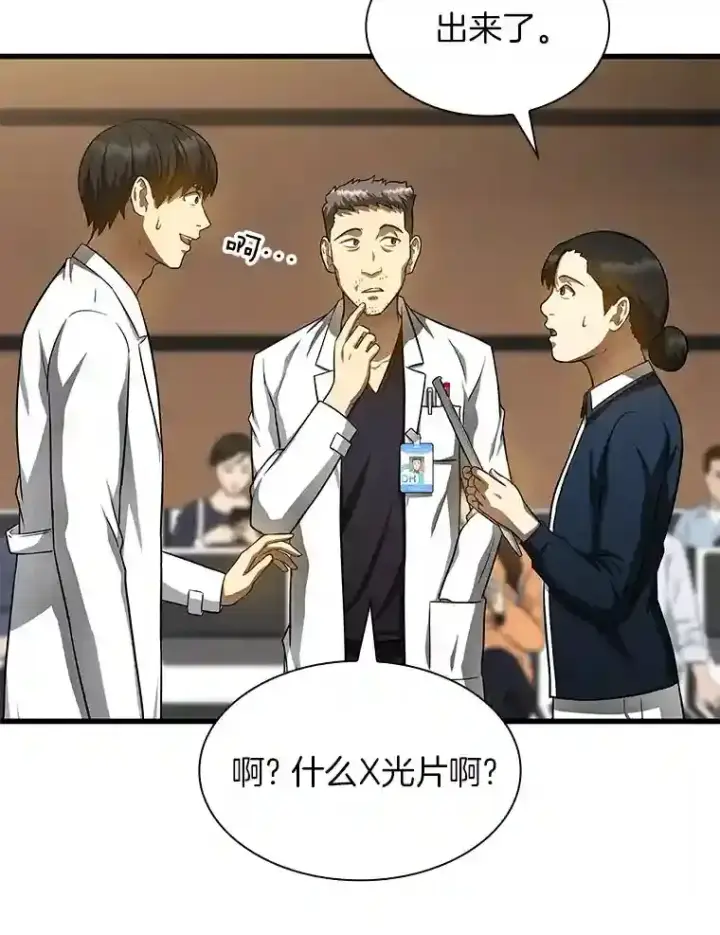 漫画《AI神医的诞生》30.怪人第83张图
