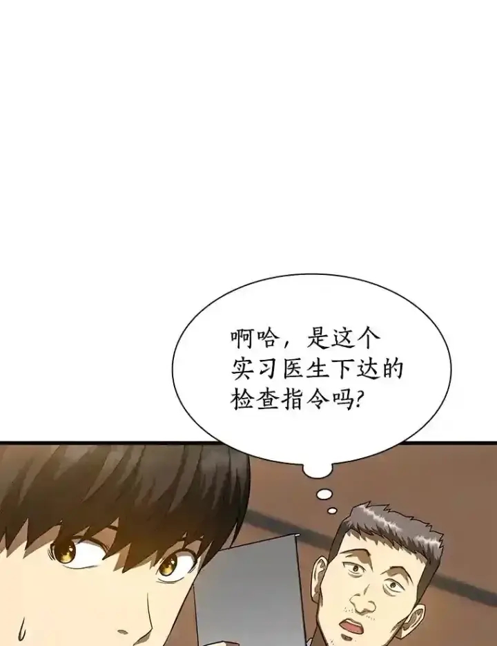 漫画《AI神医的诞生》30.怪人第84张图