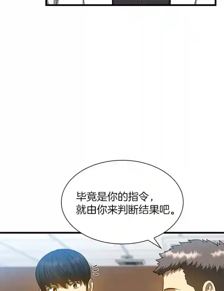 漫画《AI神医的诞生》30.怪人第87张图