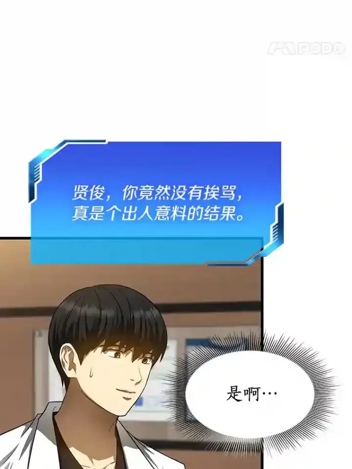 漫画《AI神医的诞生》30.怪人第89张图