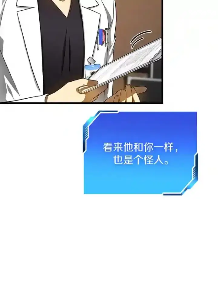 漫画《AI神医的诞生》30.怪人第90张图