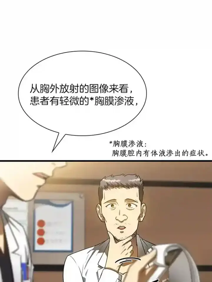 漫画《AI神医的诞生》30.怪人第91张图