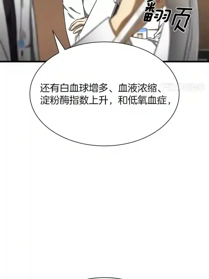 漫画《AI神医的诞生》30.怪人第92张图