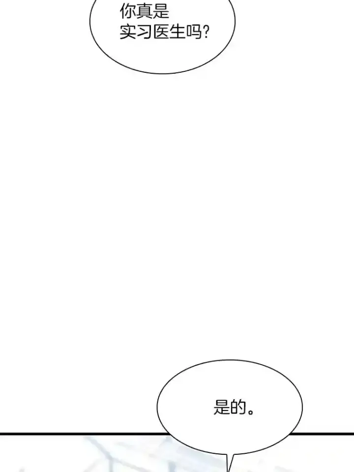漫画《AI神医的诞生》30.怪人第96张图