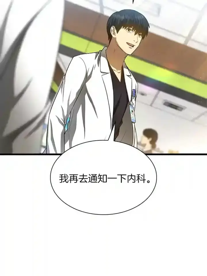 漫画《AI神医的诞生》30.怪人第97张图