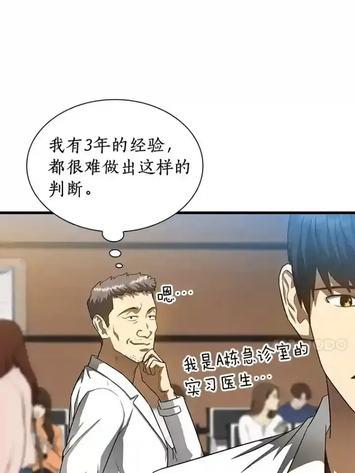 漫画《AI神医的诞生》30.怪人第98张图