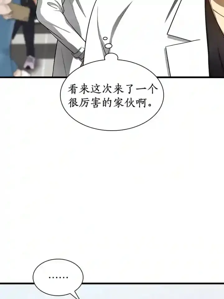 漫画《AI神医的诞生》30.怪人第99张图