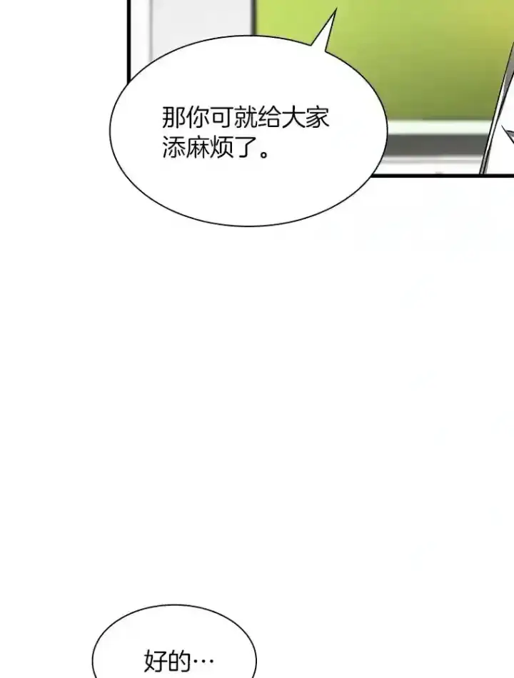 漫画《AI神医的诞生》31.看中你了第107张图