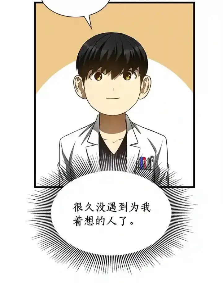 漫画《AI神医的诞生》31.看中你了第108张图