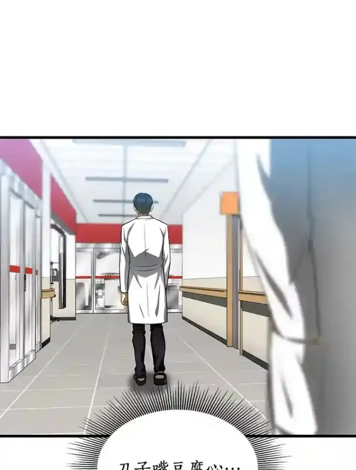 漫画《AI神医的诞生》31.看中你了第111张图