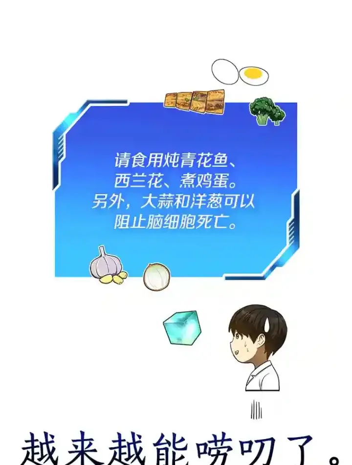 漫画《AI神医的诞生》31.看中你了第123张图
