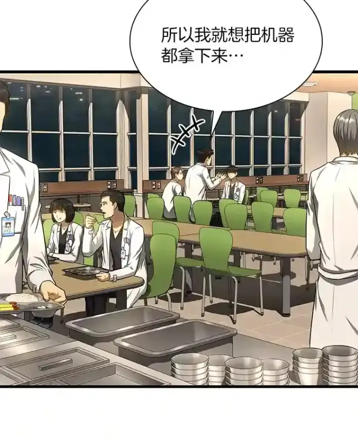漫画《AI神医的诞生》31.看中你了第137张图
