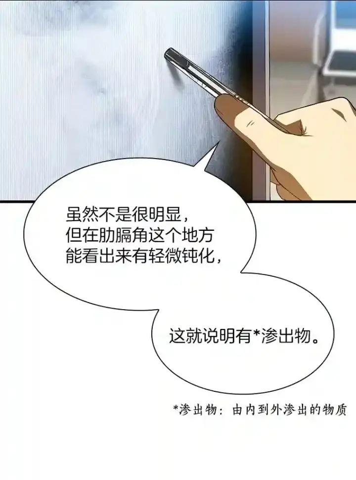 漫画《AI神医的诞生》31.看中你了第33张图