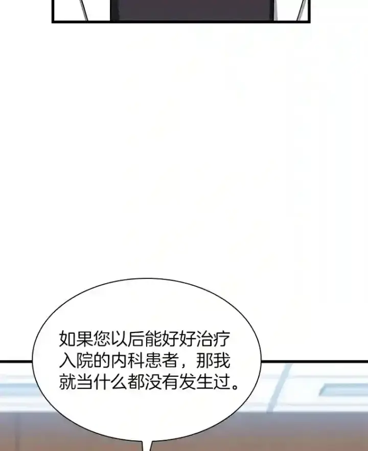 漫画《AI神医的诞生》31.看中你了第54张图