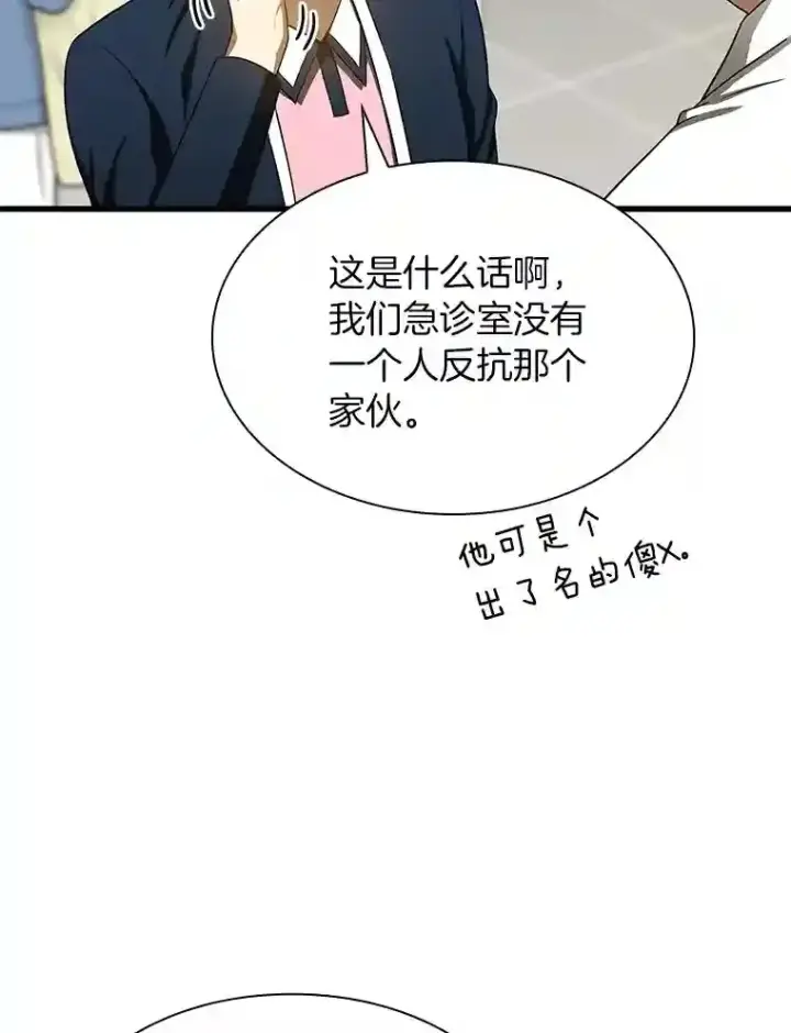 漫画《AI神医的诞生》31.看中你了第64张图