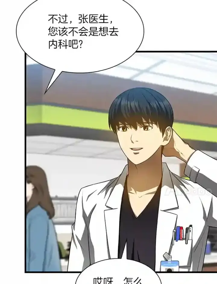 漫画《AI神医的诞生》31.看中你了第65张图