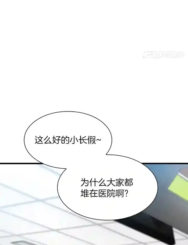 漫画《AI神医的诞生》31.看中你了第72张图