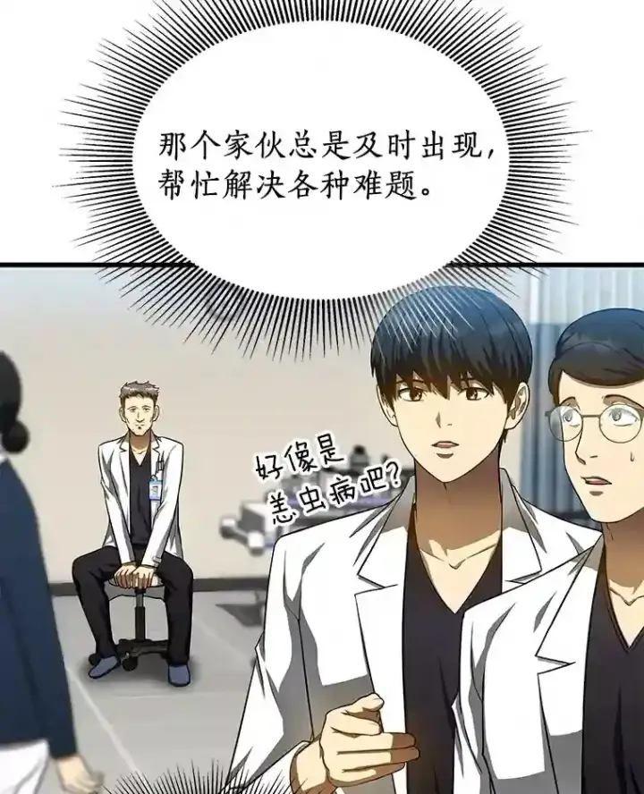 漫画《AI神医的诞生》31.看中你了第81张图
