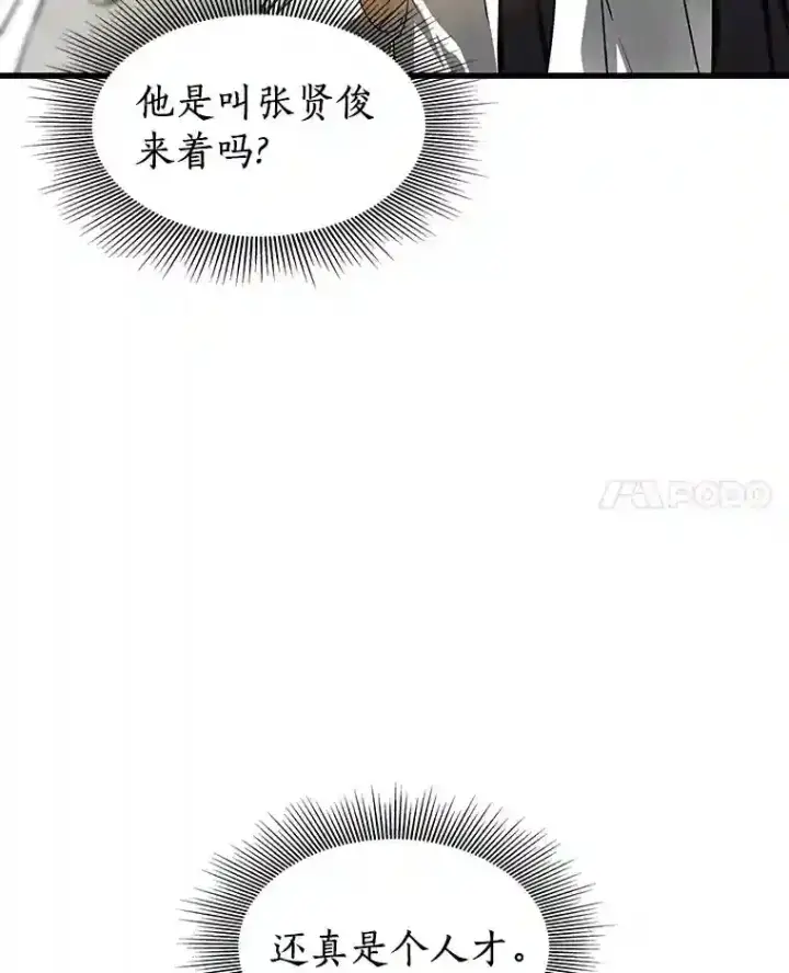 漫画《AI神医的诞生》31.看中你了第82张图